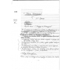 ELLINIKI PALAIOGRAFIA 